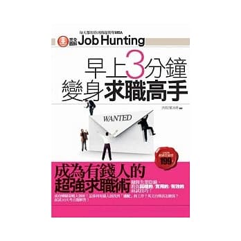 早上3分钟变身求职高手 pdf epub mobi 电子书 下载