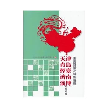 天津、青岛、烟台、济南、淄博重要商圈及销售通路调查报告 pdf epub mobi 电子书 下载