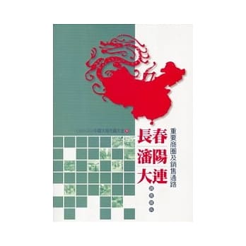 长春、沈阳、大连重要商圈及销售通路调查报告 pdf epub mobi 电子书 下载