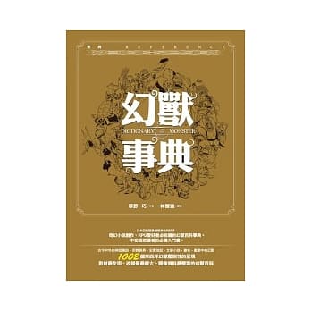 幻兽事典(精装) pdf epub mobi 电子书 下载