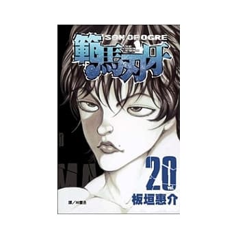 范马刃牙 20 pdf epub mobi 电子书 下载