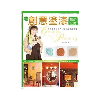 创意涂漆技法全书 pdf epub mobi 电子书 下载