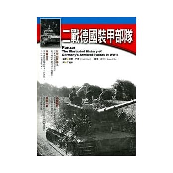二战德国装甲部队 pdf epub mobi 电子书 下载