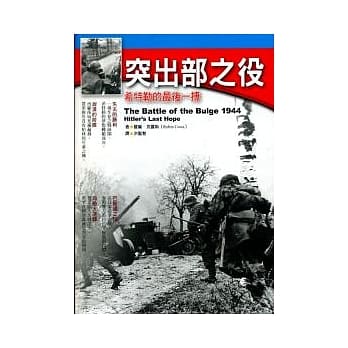 突出部之役：希特勒的最后一搏 pdf epub mobi 电子书 下载