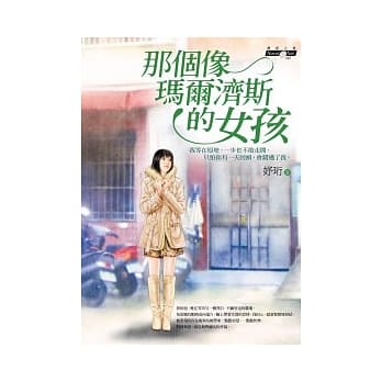 那个像玛尔济斯的女孩 pdf epub mobi 电子书 下载
