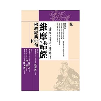 佛教经典100句：维摩诘经 pdf epub mobi 电子书 下载