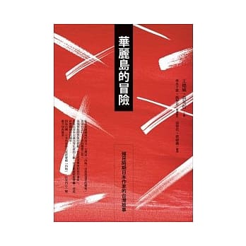 华丽岛的冒险 pdf epub mobi 电子书 下载