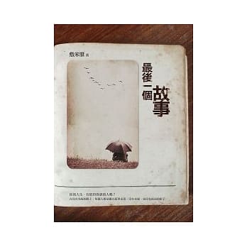 最后一个故事 pdf epub mobi 电子书 下载