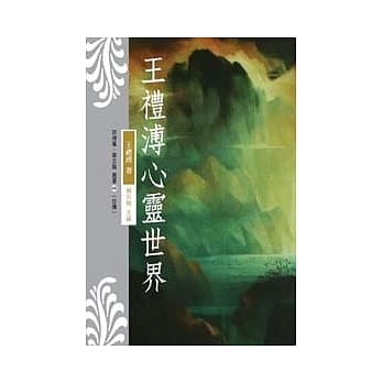王礼溥心灵世界 pdf epub mobi 电子书 下载