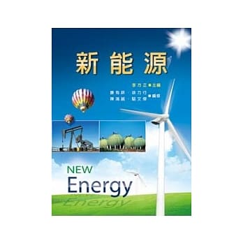 新能源 pdf epub mobi 电子书 下载