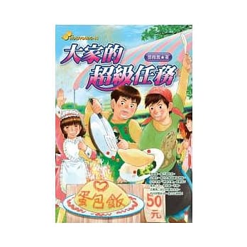 大家的超级任务 pdf epub mobi 电子书 下载