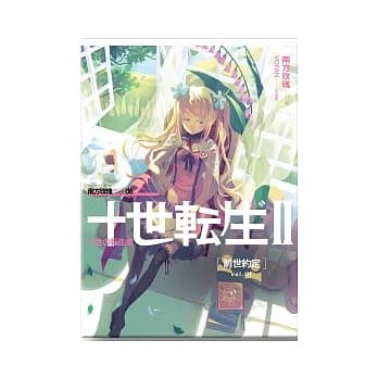 十世转生II(01)前世约定 pdf epub mobi 电子书 下载