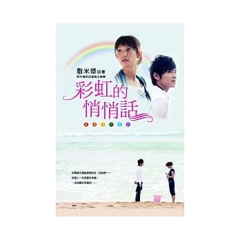 彩虹的悄悄话：星光下的童话 pdf epub mobi 电子书 下载