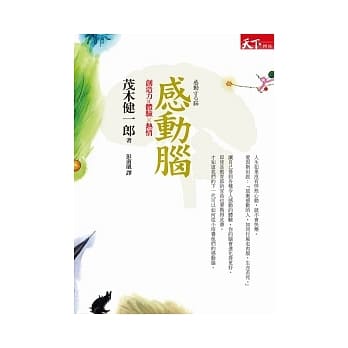 感动脑 pdf epub mobi 电子书 下载