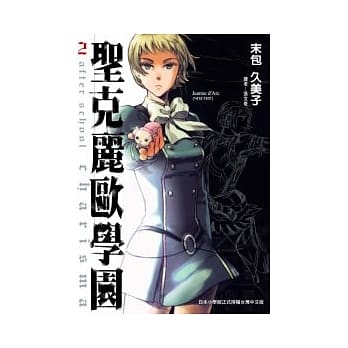 圣克丽欧学园 2 pdf epub mobi 电子书 下载