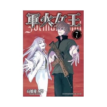 军火女王 7 pdf epub mobi 电子书 下载