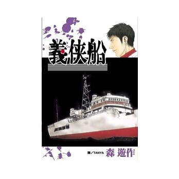 义侠船 (全) pdf epub mobi 电子书 下载