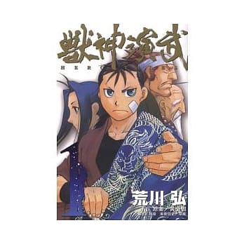 兽神演武 1 pdf epub mobi 电子书 下载