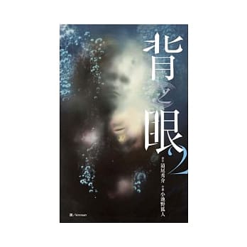 背之眼2 pdf epub mobi 电子书 下载