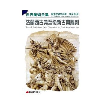 法兰西古典至后新古典雕刻 pdf epub mobi 电子书 下载