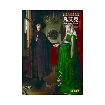 凡艾克：创始油画的尼德兰大师 pdf epub mobi 电子书 下载