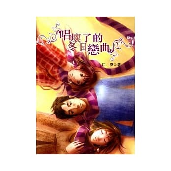 唱坏了的冬日恋曲 pdf epub mobi 电子书 下载