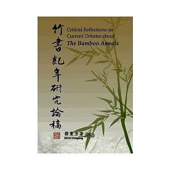 竹书纪年研究论稿 pdf epub mobi 电子书 下载
