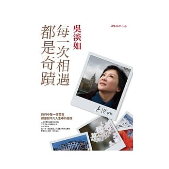 每一次相遇都是奇蹟 pdf epub mobi 电子书 下载