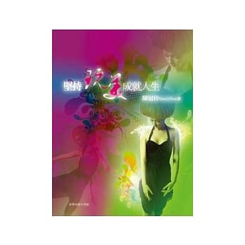 坚持玩美 成就人生 pdf epub mobi 电子书 下载