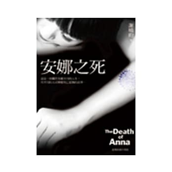 安娜之死 pdf epub mobi 电子书 下载