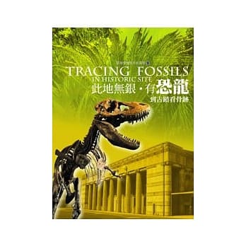 此地无银．有恐龙 pdf epub mobi 电子书 下载