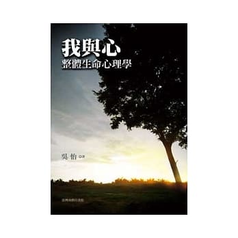 我与心：整体生命心理学 pdf epub mobi 电子书 下载