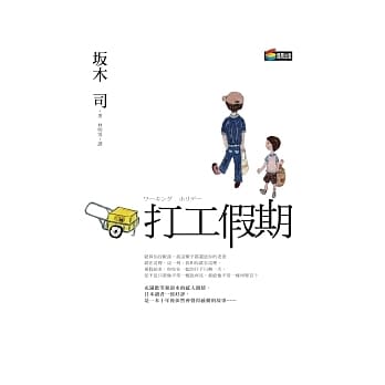 打工假期 pdf epub mobi 电子书 下载