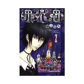 罪花罚 2 pdf epub mobi 电子书 下载