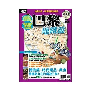 漫步游MAP＆GUIDE 5 巴黎地铁游 pdf epub mobi 电子书 下载