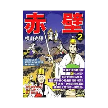 赤壁 2 pdf epub mobi 电子书 下载