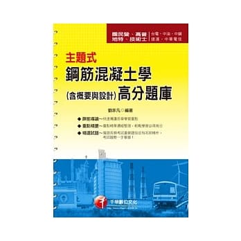 主题式钢筋混凝土学(含概要与设计)高分题库 pdf epub mobi 电子书 下载