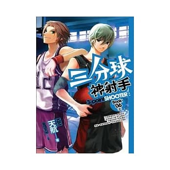 三分球神射手 6(完) pdf epub mobi 电子书 下载