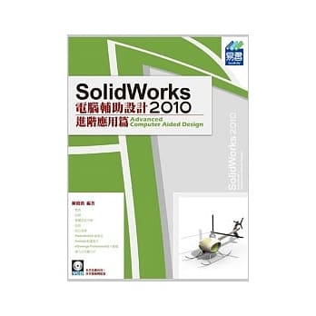 SolidWorks2010电脑辅助设计：进阶应用篇(附范例VCD) pdf epub mobi 电子书 下载