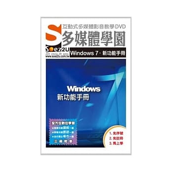 SOEZ2u多媒体学园：Windows 7 新功能手册(影音教学DVD) pdf epub mobi 电子书 下载