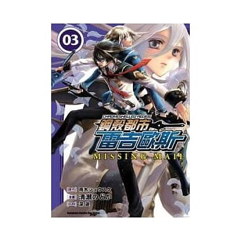 (漫画版)钢壳都市雷吉欧斯MISSING MAIL 03 pdf epub mobi 电子书 下载