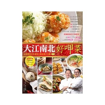 大江南北好呷菜：山珍野味之功德林人气料理大公开 pdf epub mobi 电子书 下载
