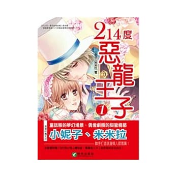 214度恶龙王子 1 pdf epub mobi 电子书 下载