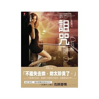 五芒星咒 04 诅咒Curse the Dawn pdf epub mobi 电子书 下载