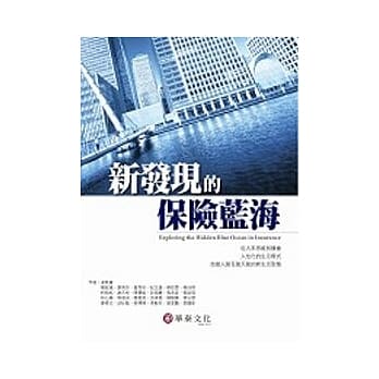 新发现的保险蓝海 pdf epub mobi 电子书 下载