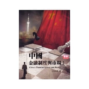 中国金融制度与市场 pdf epub mobi 电子书 下载