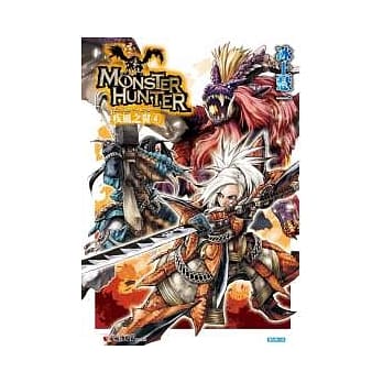 魔物猎人：疾风之翼4 pdf epub mobi 电子书 下载