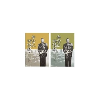 李宗仁回忆录(全套) pdf epub mobi 电子书 下载