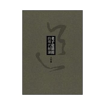 老子道德经的现代解读 pdf epub mobi 电子书 下载