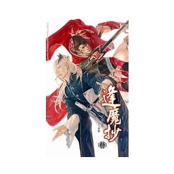 逢魔抄 3 他乡遇故 pdf epub mobi 电子书 下载